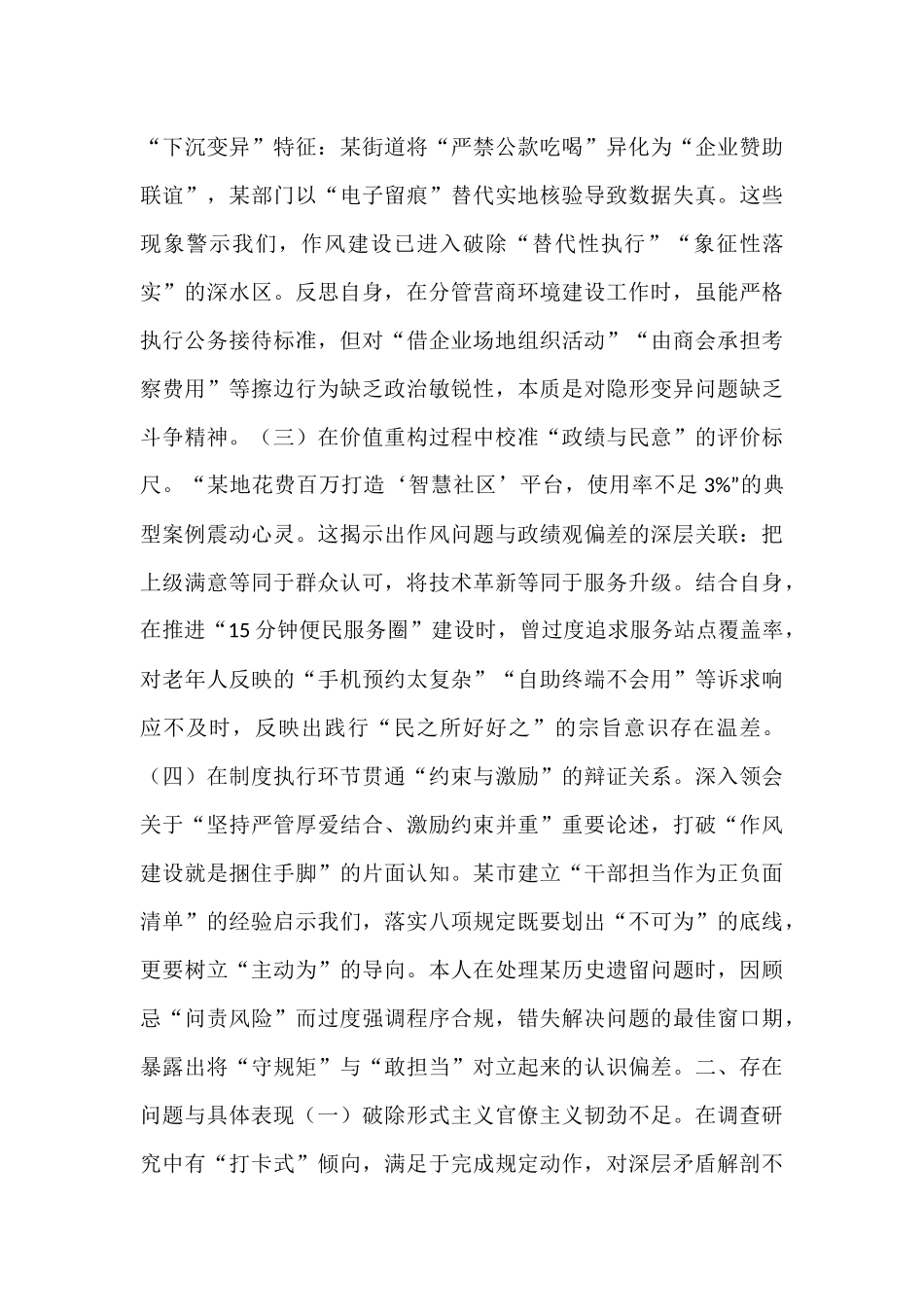 在党校2025年中青班上的个人党性分析报告.docx_第2页