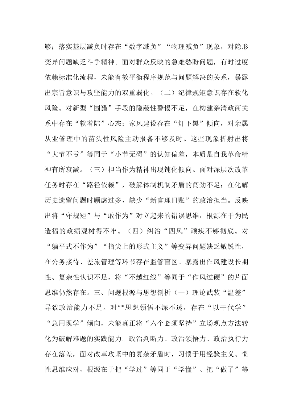 在党校2025年中青班上的个人党性分析报告.docx_第3页