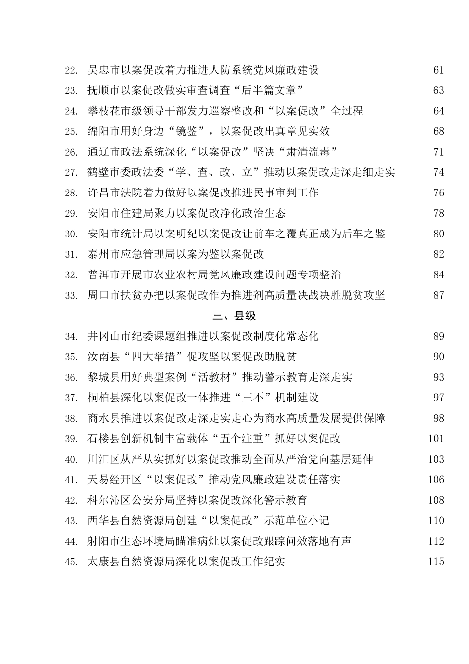 （60篇）以案促改、以案为鉴、案件反思、净化政治生态经验评论总结汇编.docx_第3页