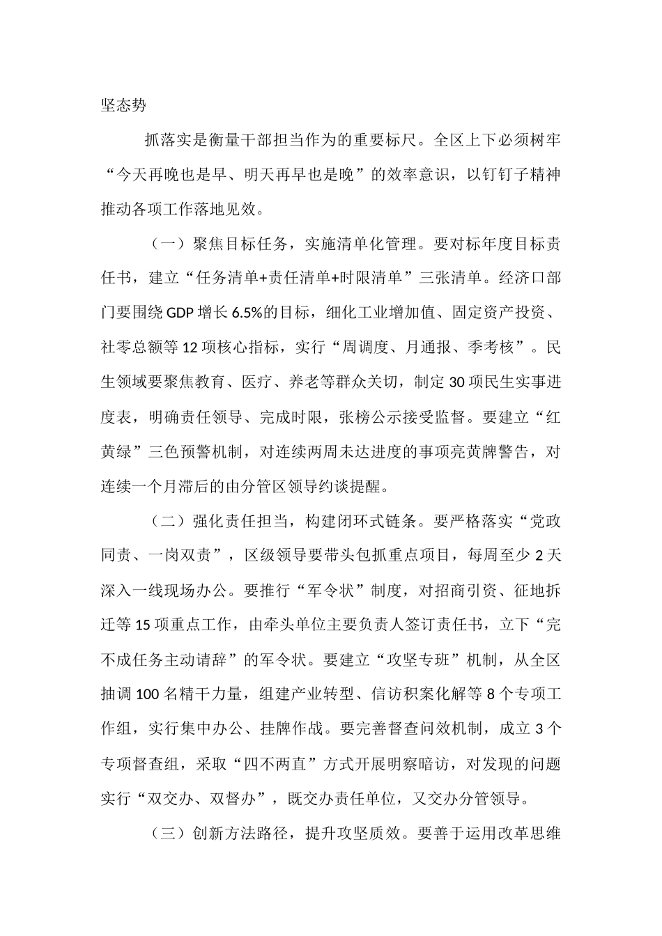 区委书记在“优作风、抓落实、保稳定”百日攻坚行动工作会议上的讲话.docx_第3页