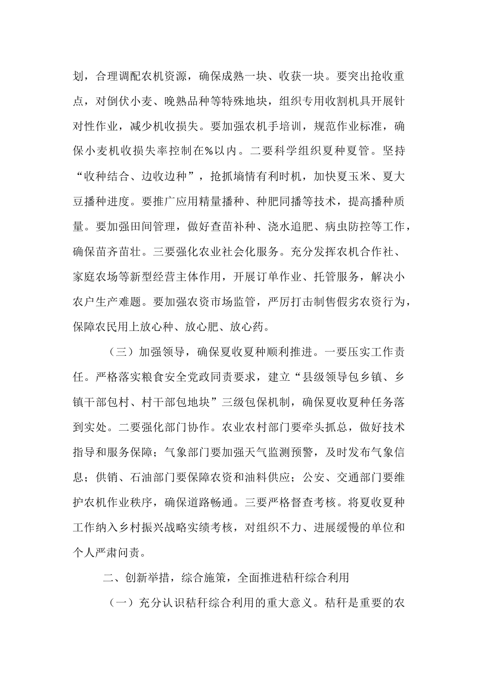某县长在2025年夏收夏种暨秸秆综合利用和禁烧工作会议上的讲话.docx_第2页