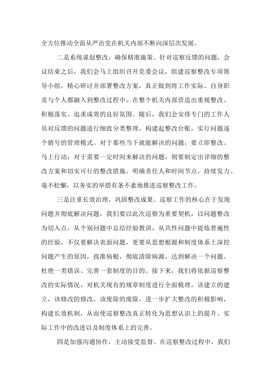 2025年机关党委书记在巡察反馈时的表态发言.docx_第2页