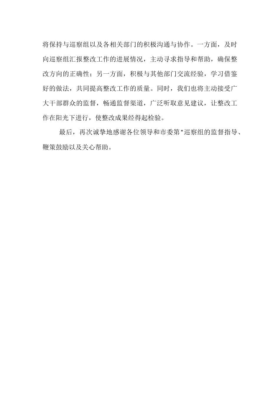 2025年机关党委书记在巡察反馈时的表态发言.docx_第3页