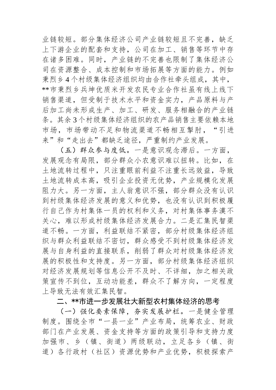 市发展壮大新型农村集体经济调研报告.docx_第3页