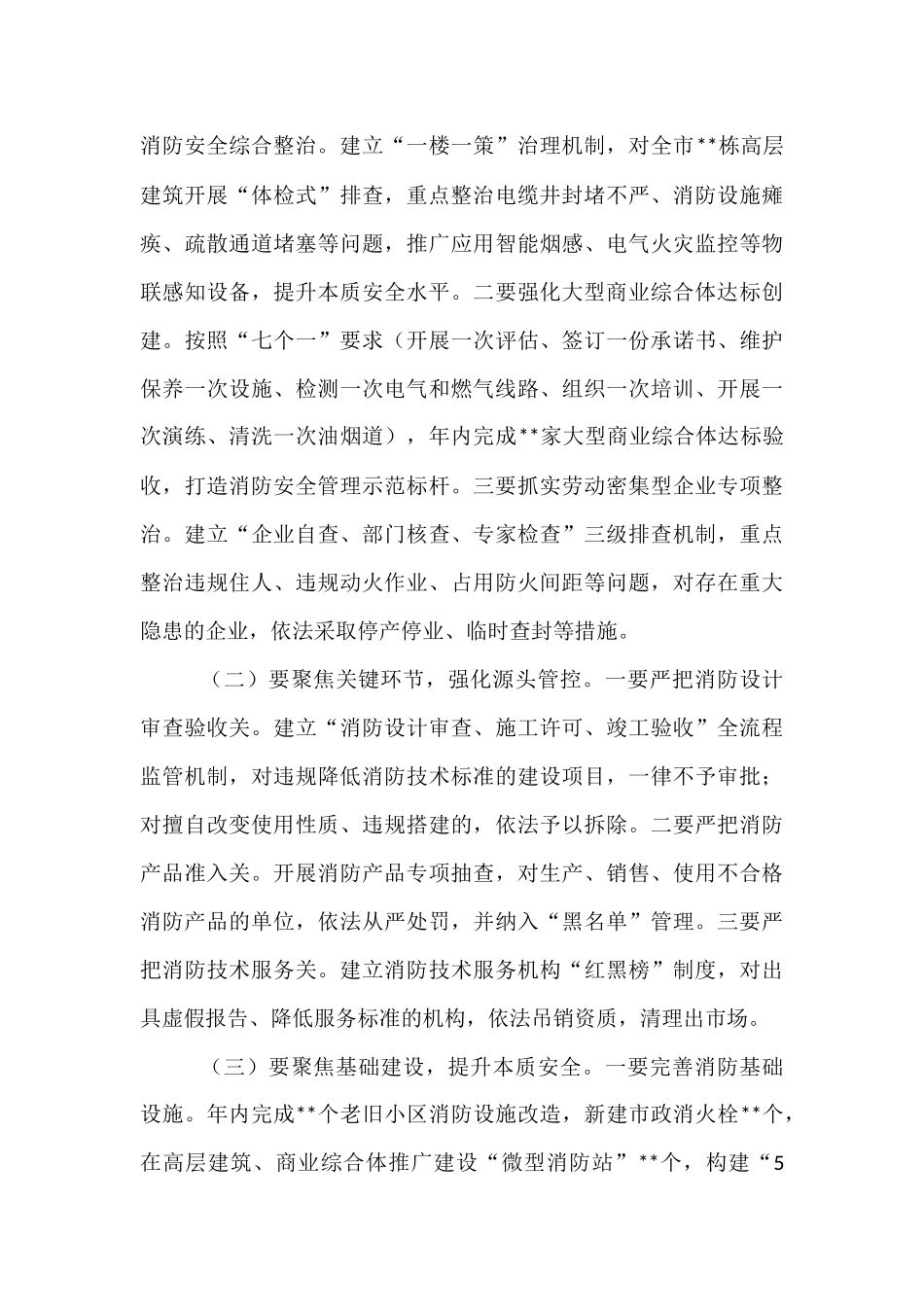 副市长在2025年消防重点单位警示约谈会上的讲话.docx_第3页