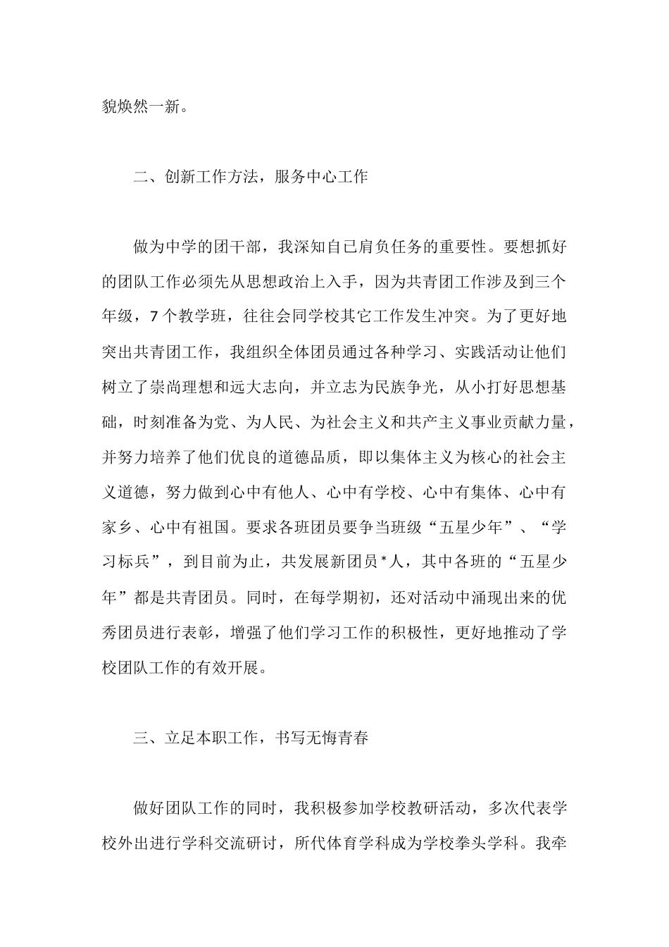 五四青年节先进个人事迹材料（学校团支部书记）.docx_第2页
