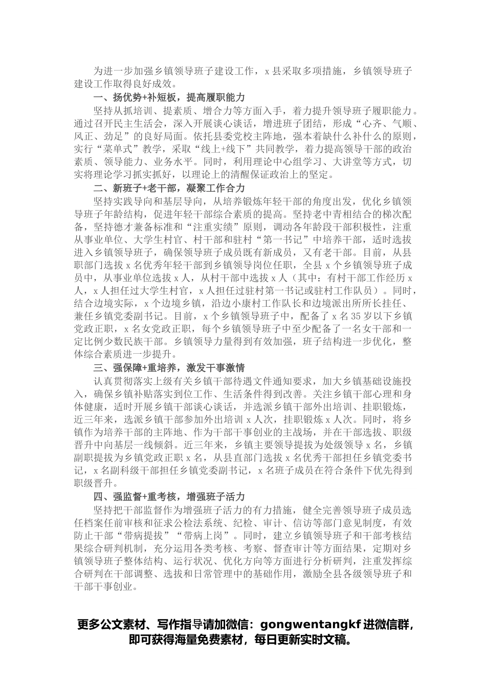 县加强乡镇领导班子建设工作经验材料.docx_第1页