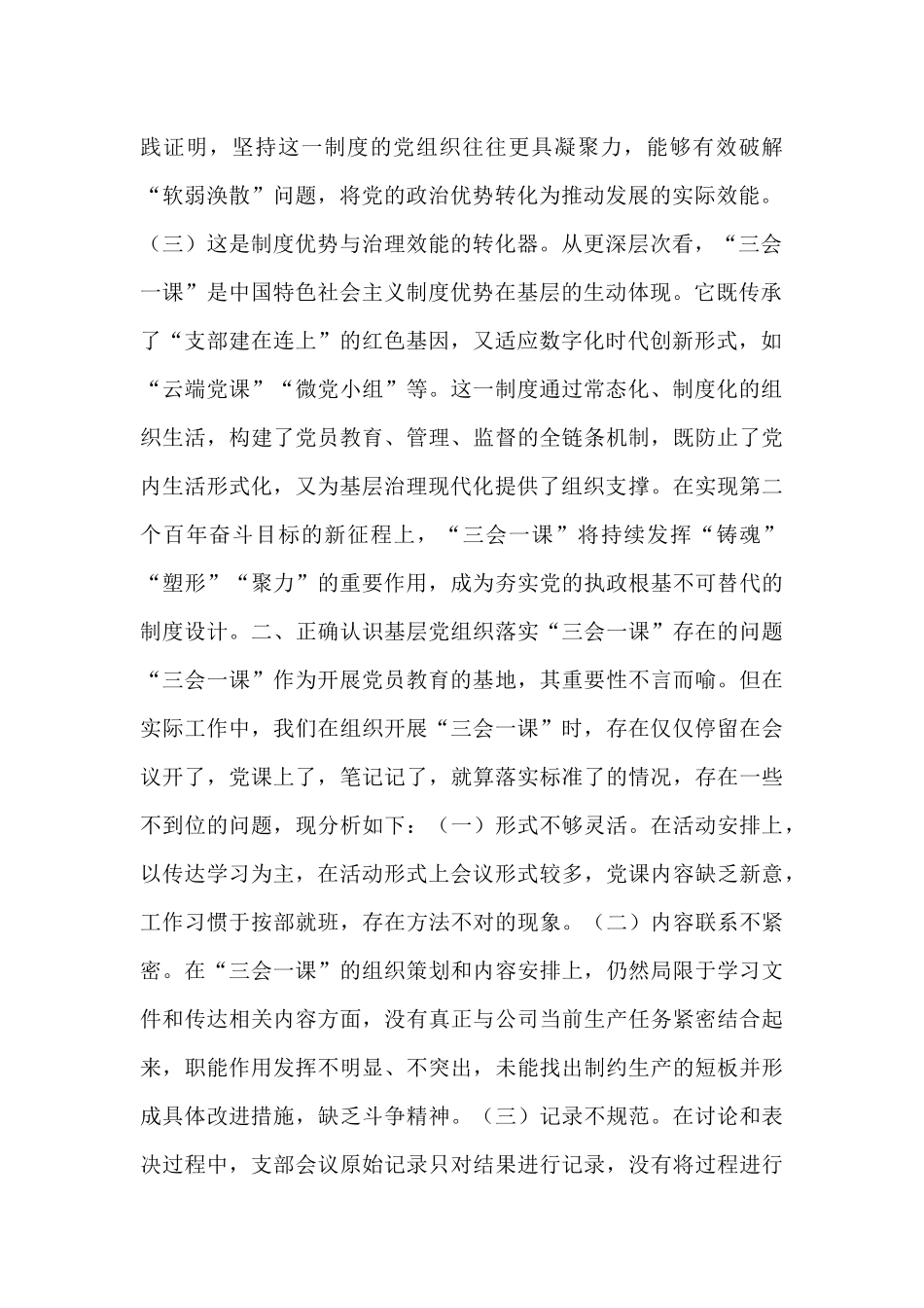 专题党课：抓实“三会一课”，提升基层党建质量.docx_第2页