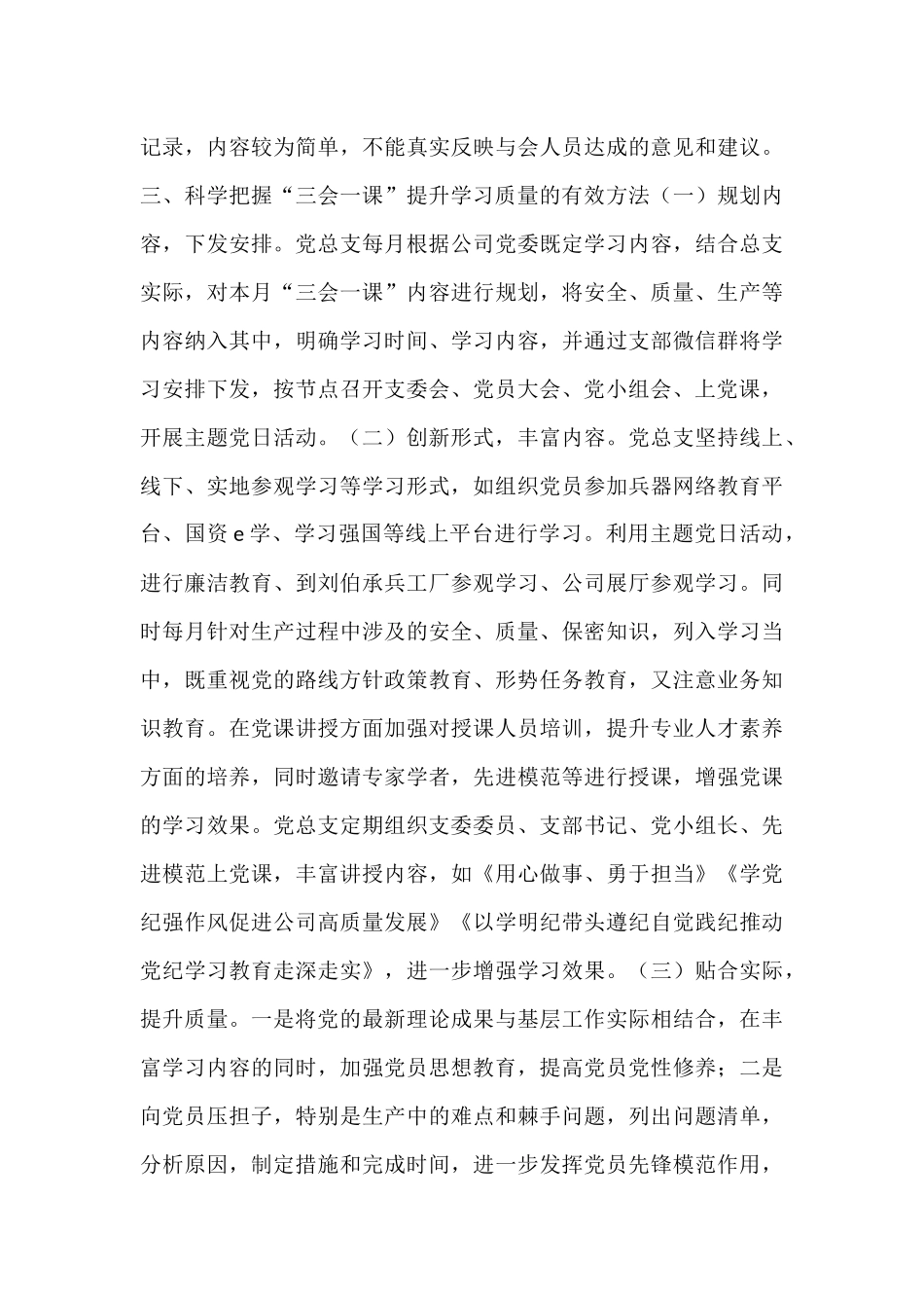 专题党课：抓实“三会一课”，提升基层党建质量.docx_第3页