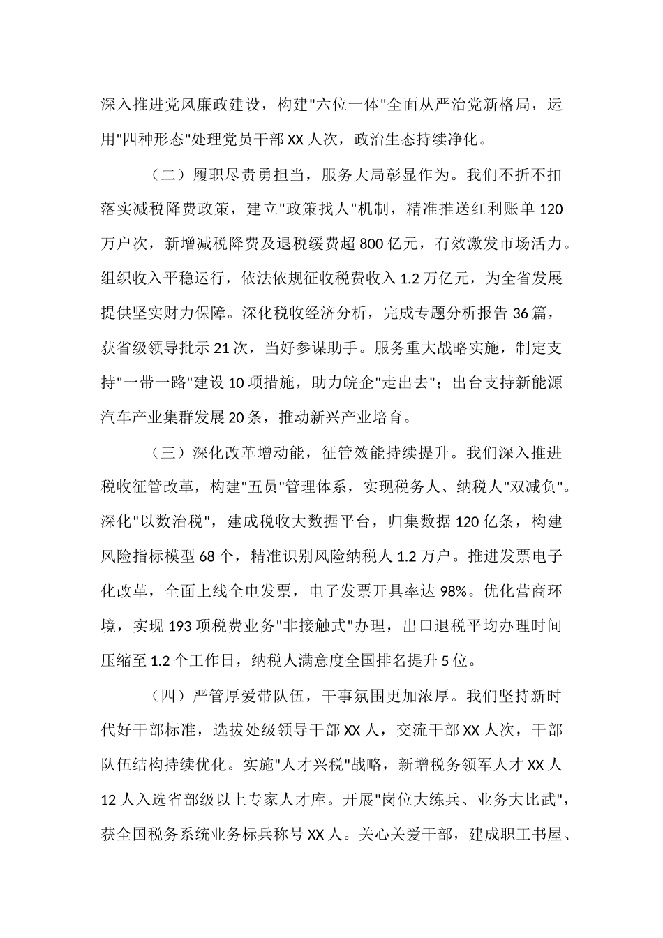党委书记局长在全省税务工作会议上的讲话.docx_第2页