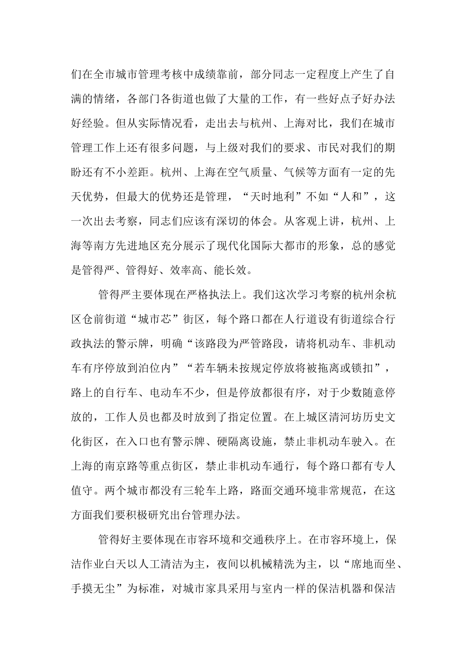 区长在全区城市管理工作会议上的讲话.docx_第2页
