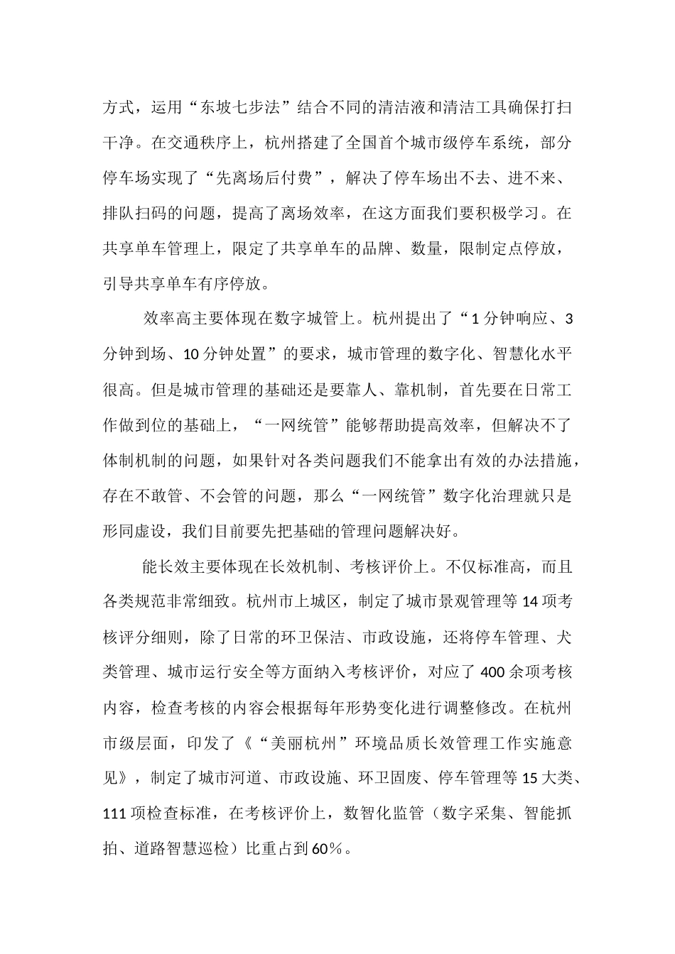 区长在全区城市管理工作会议上的讲话.docx_第3页