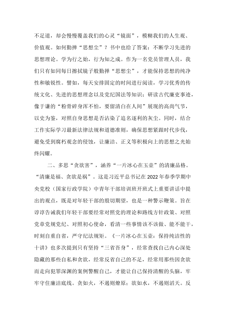 读书思廉活动发言：水以清为贵，人以廉为尊，置顶“纯洁性”，永葆党员政治本色.docx_第2页