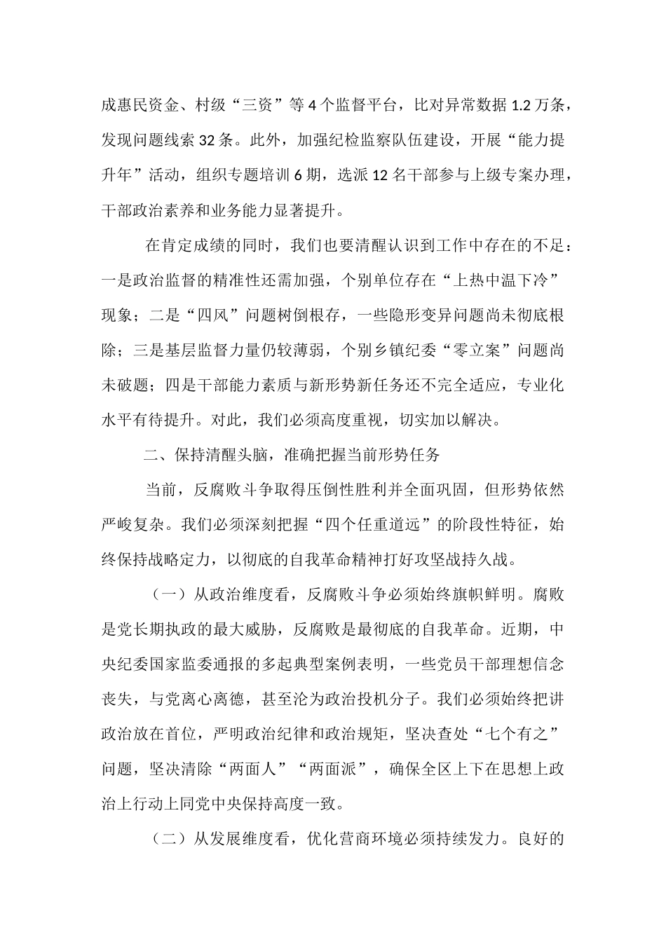 区纪委监委主任在2025年5月区纪委监委工作例会上的讲话.docx_第3页