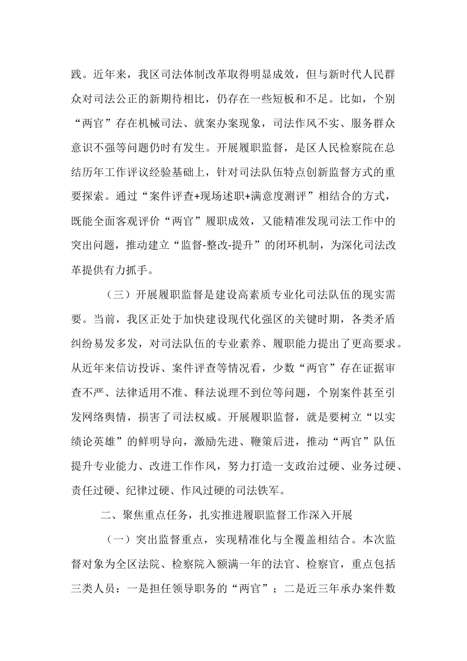 区人民检察院党组书记在2025年度法官、检察官履职监督工作动员会上的讲话.docx_第2页