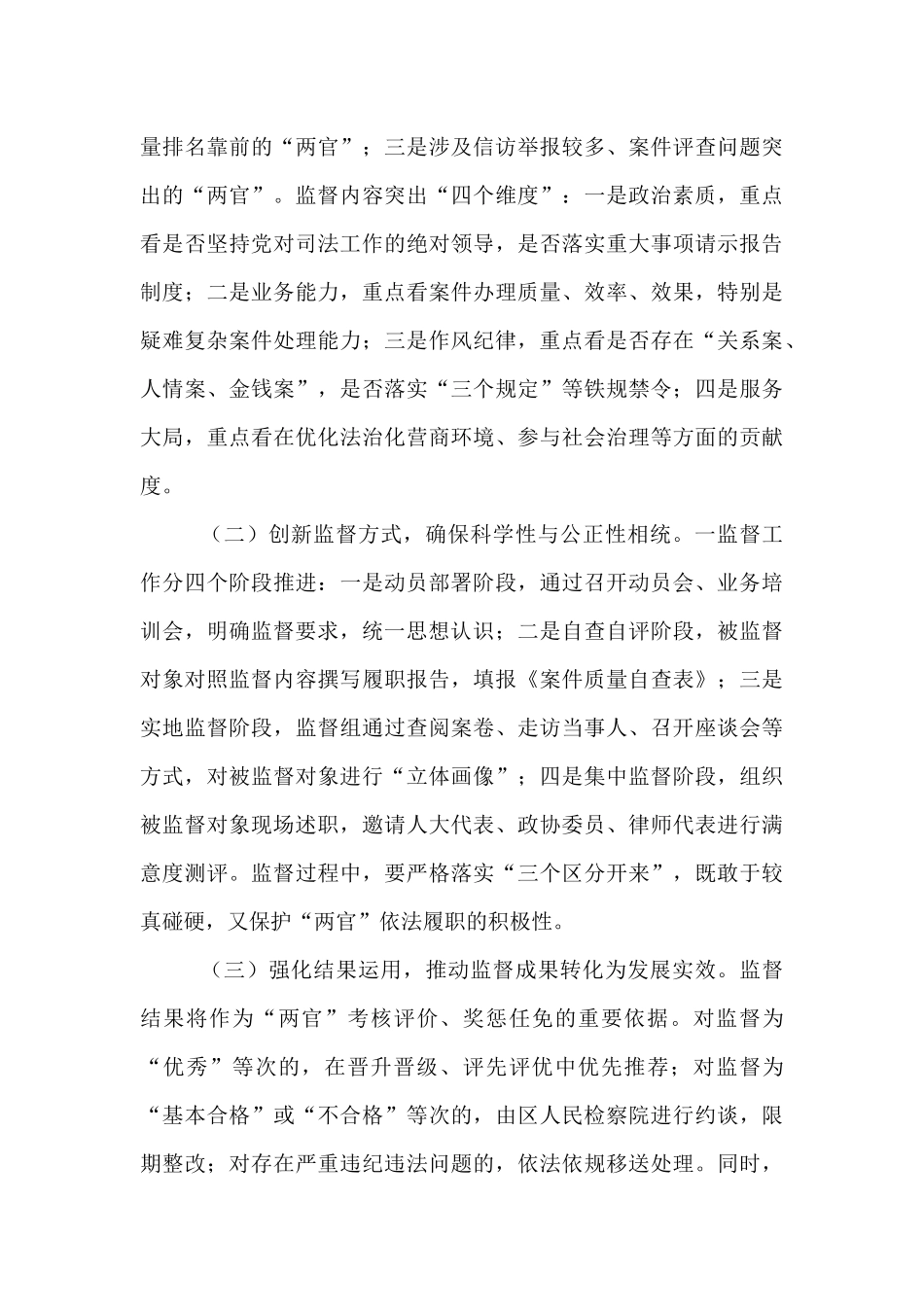 区人民检察院党组书记在2025年度法官、检察官履职监督工作动员会上的讲话.docx_第3页