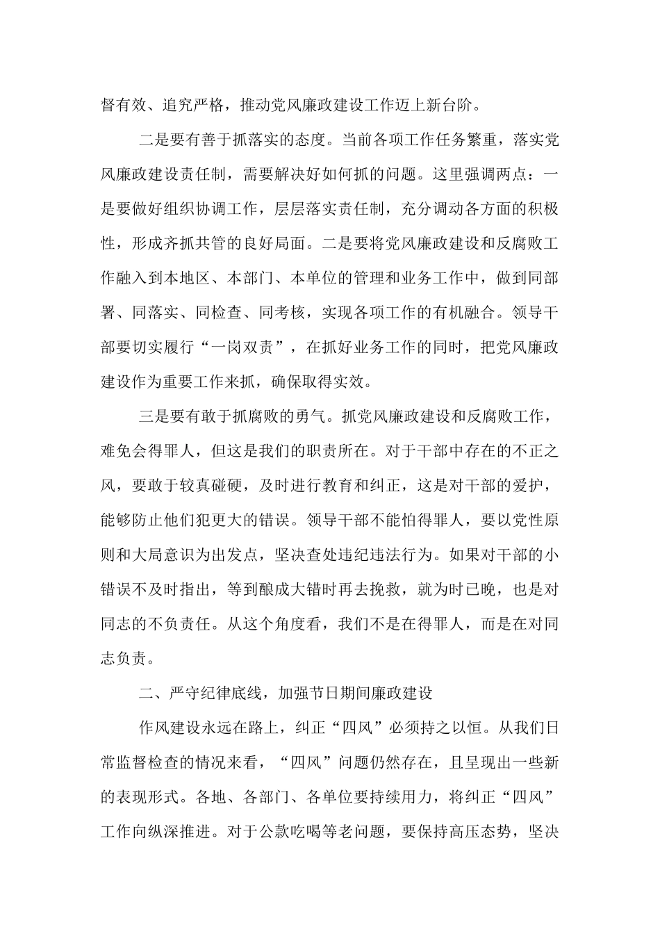 2025年市委书记在警示教育大会上的讲话.docx_第2页