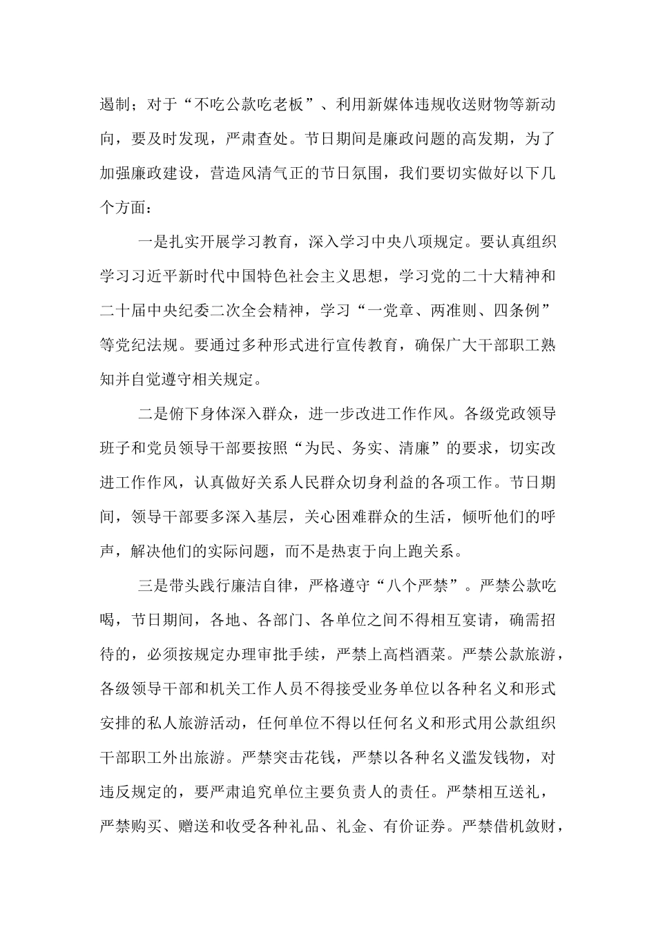 2025年市委书记在警示教育大会上的讲话.docx_第3页