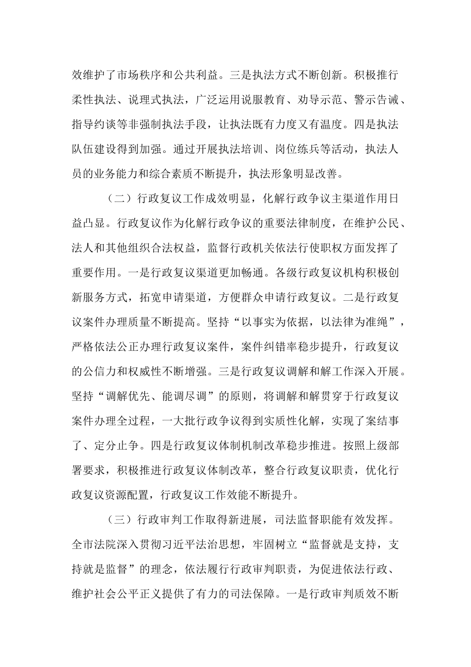 副局长在2025年市行政执法、行政复议、行政审判工作联席会上的讲话.docx_第2页