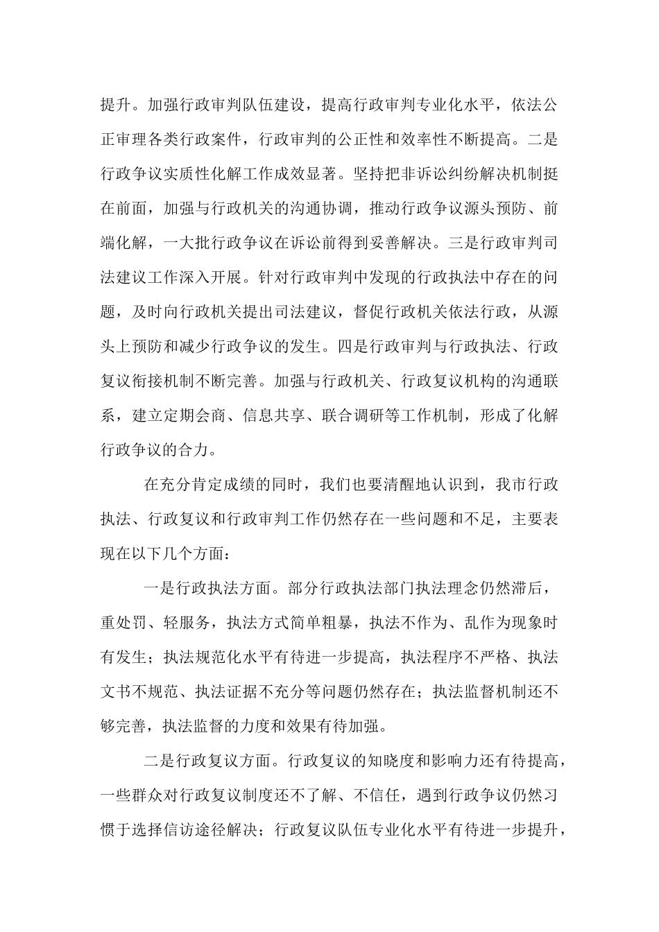 副局长在2025年市行政执法、行政复议、行政审判工作联席会上的讲话.docx_第3页