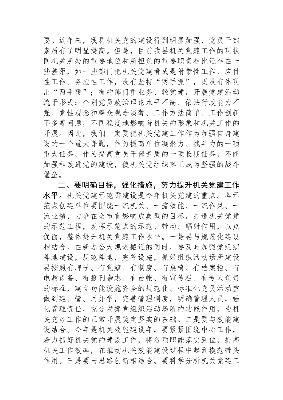 在2025年机关党建示范创建现场会上的讲话.docx_第2页