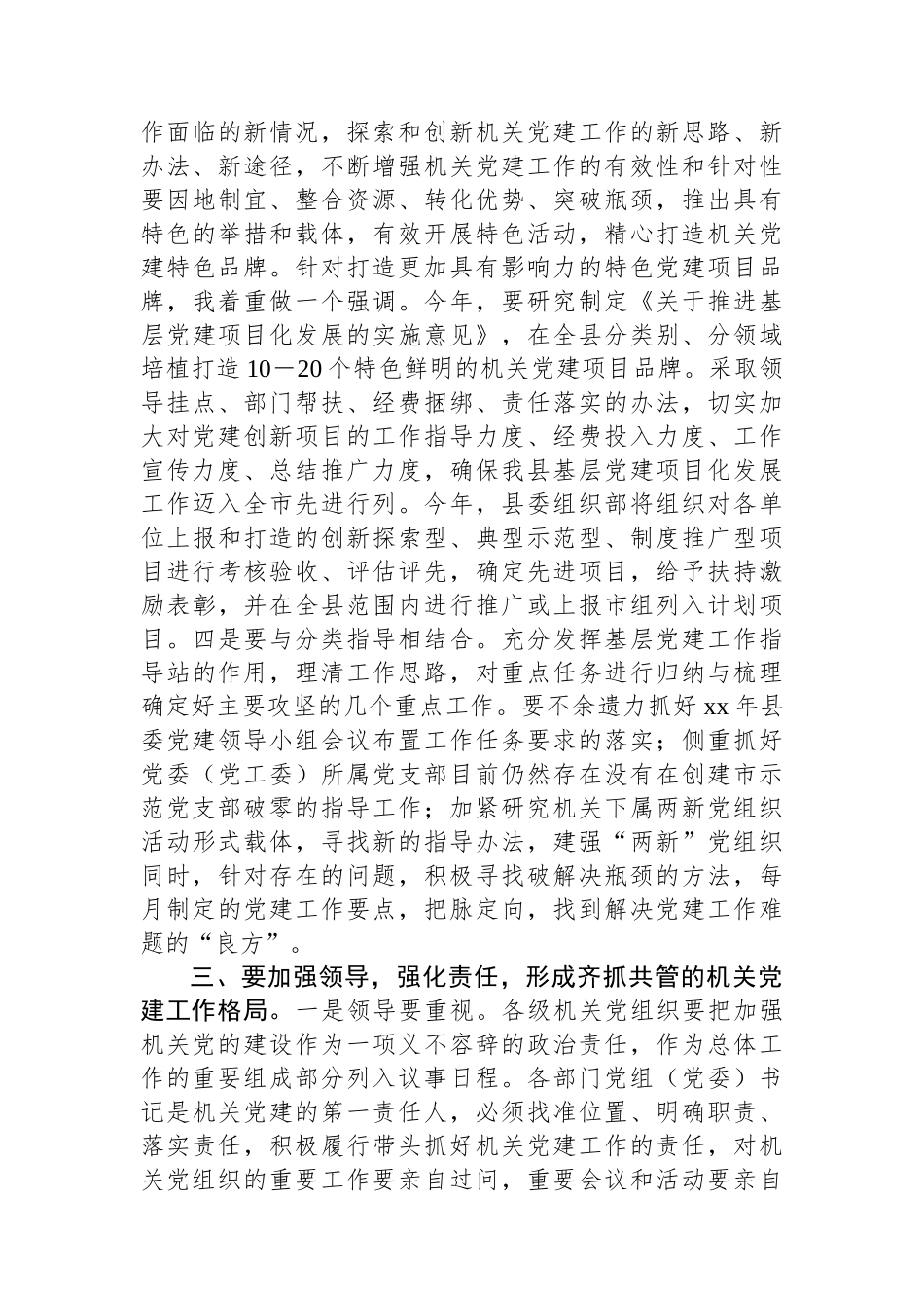 在2025年机关党建示范创建现场会上的讲话.docx_第3页
