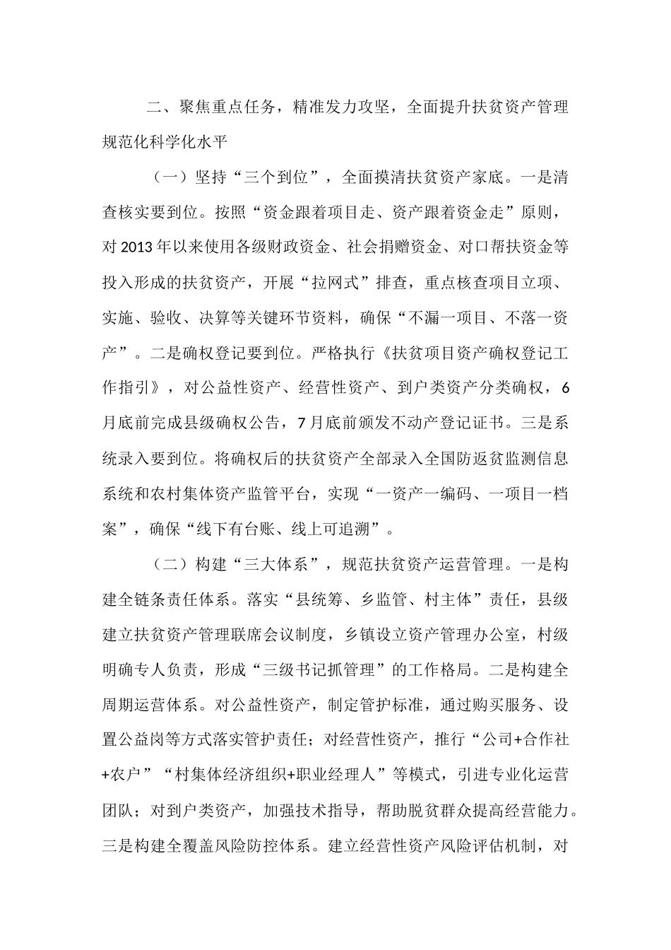 某县长在扶贫资产管理工作推进会上的讲话.docx_第3页