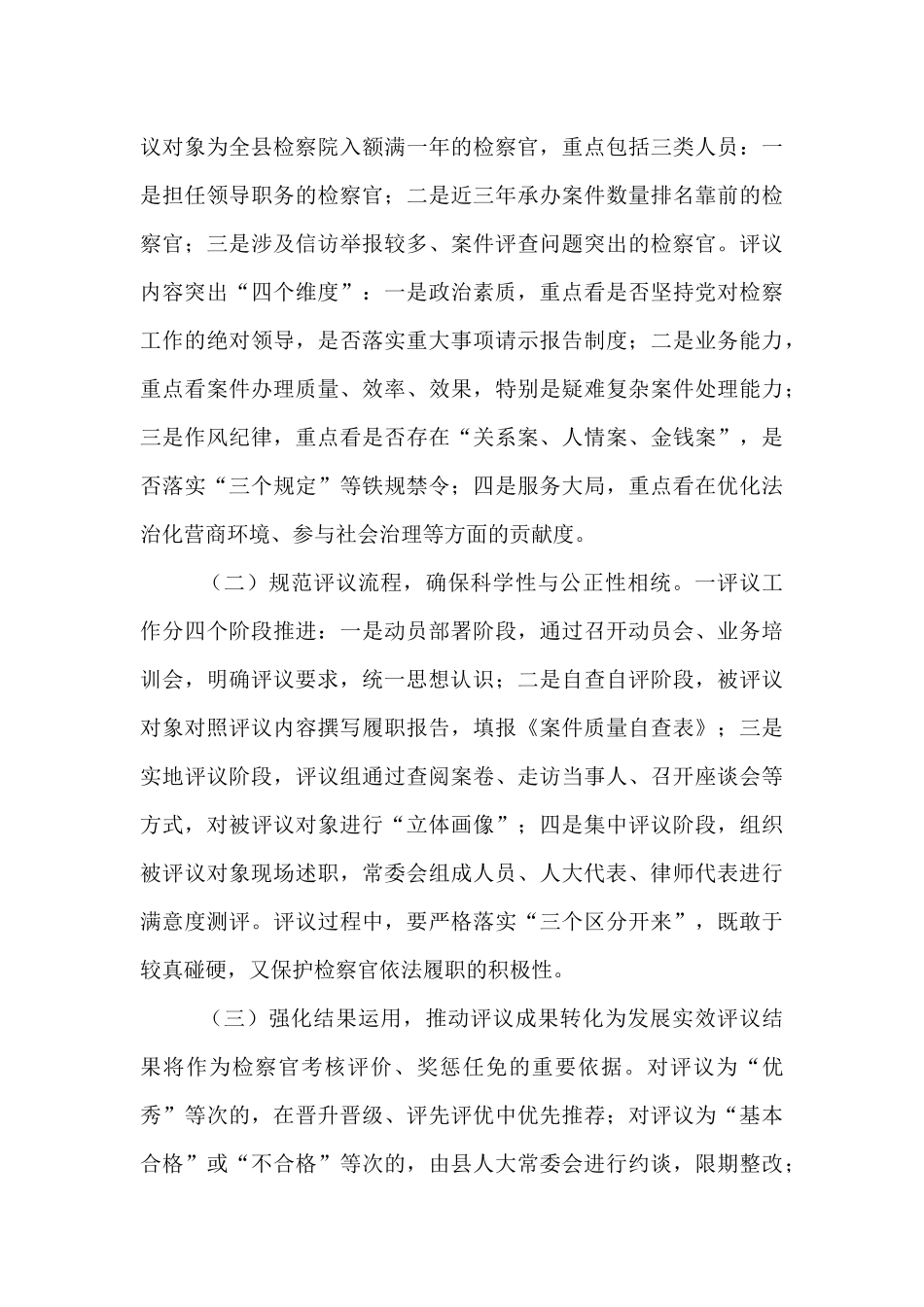 人大副主任在县人大常委会2025年度员额检察官履职评议工作动员会上的讲话.docx_第3页