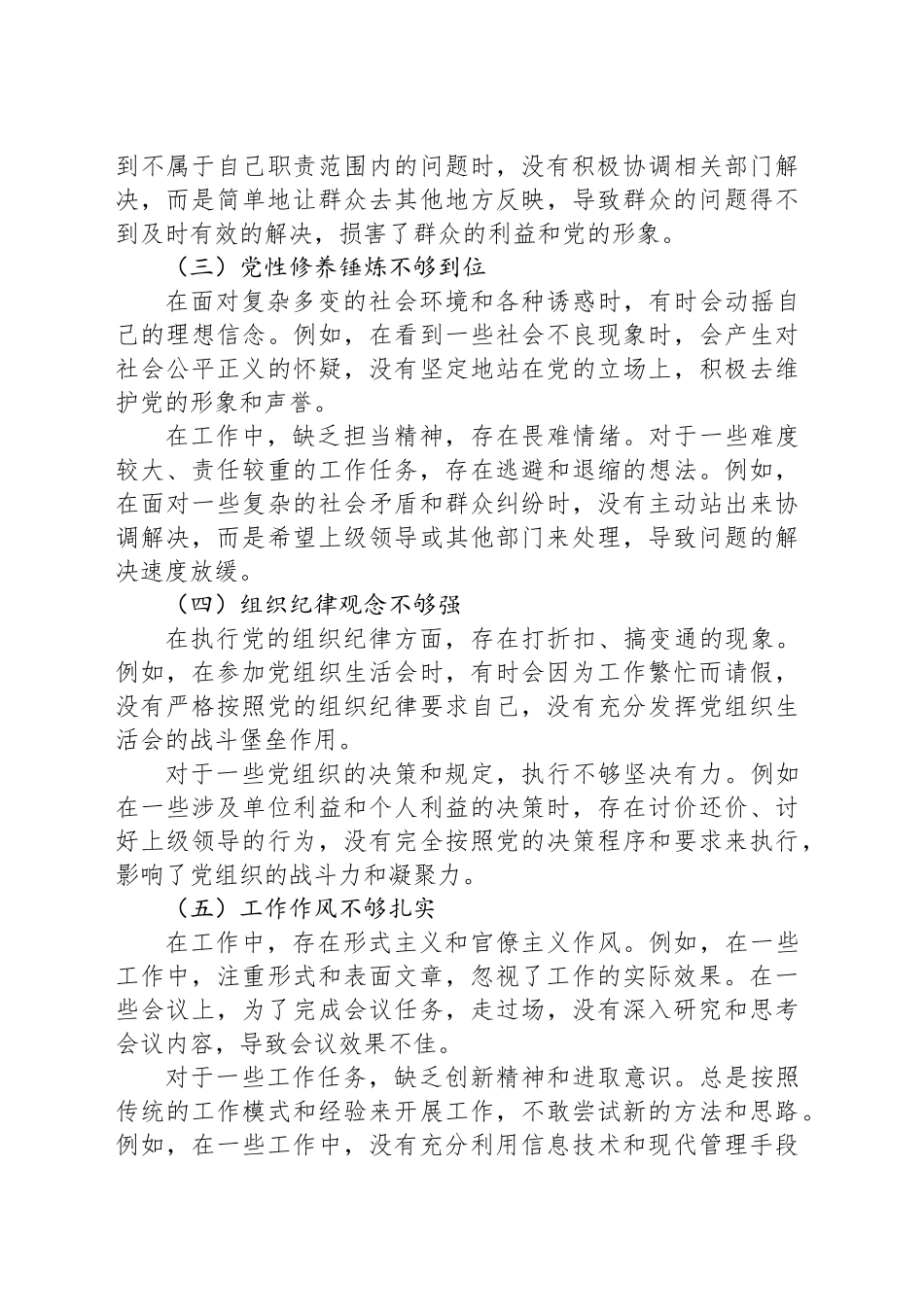 【10篇】2025年党性分析材料汇编.docx_第3页