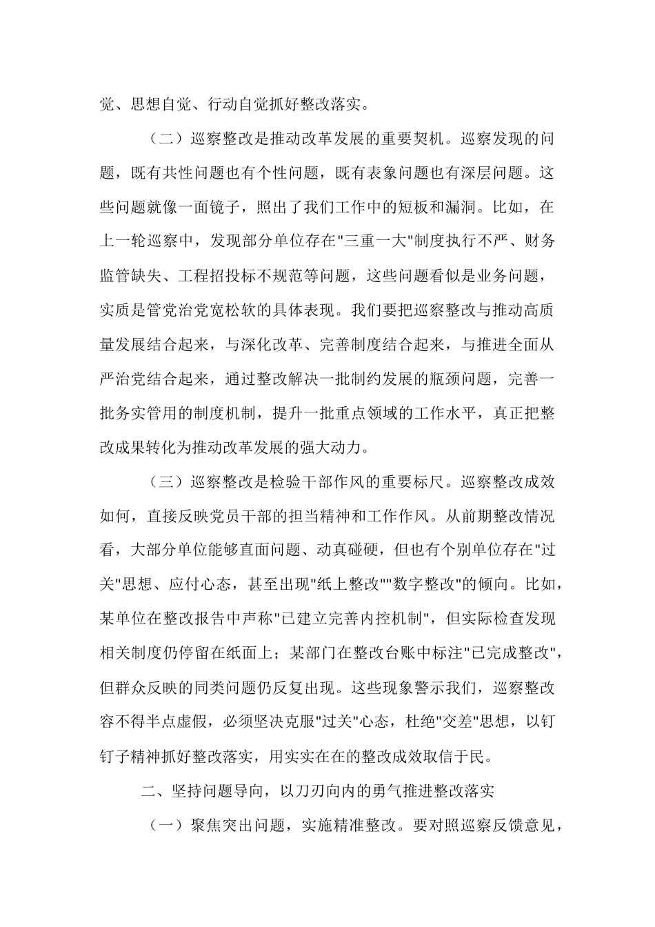 某区纪委书记在区委巡察整改工作调度会上的主持讲话.docx_第2页