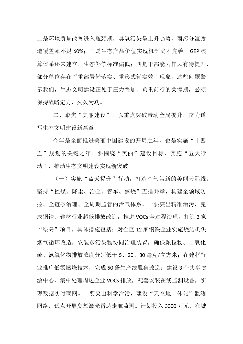 区委副书记在区委生态文明建设委员会2025年全体（扩大）会议上的讲话.docx_第3页