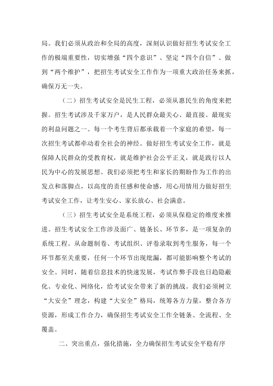 副市长在2025年全市招生考试安全工作会上的讲话.docx_第2页