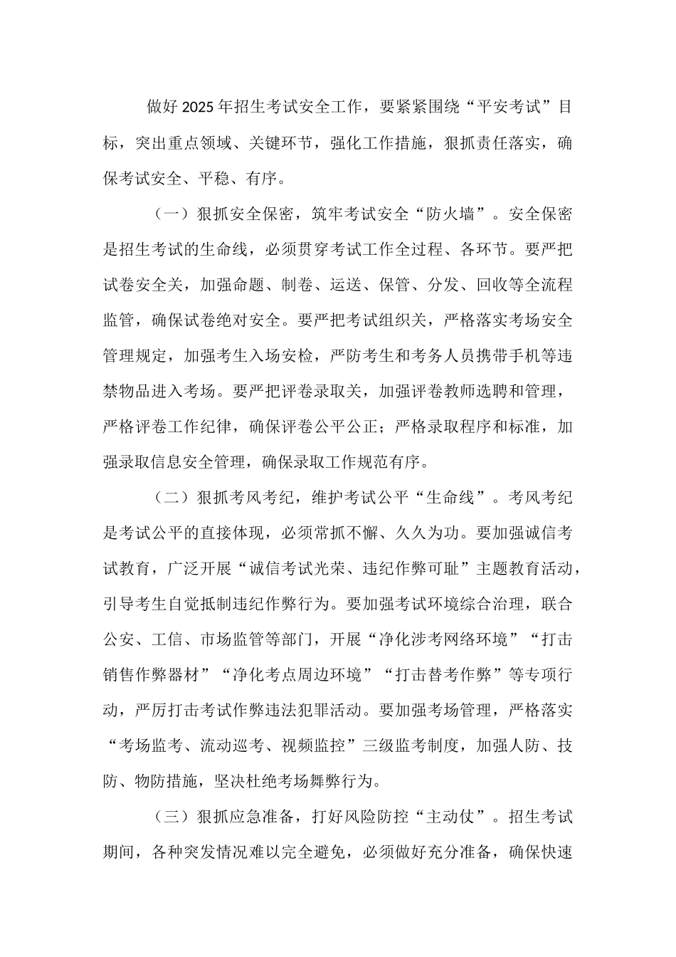 副市长在2025年全市招生考试安全工作会上的讲话.docx_第3页
