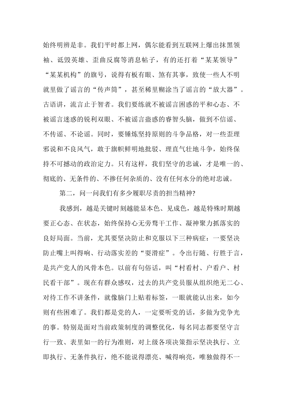 党课：对标“四问” 争做合格党员.docx_第2页