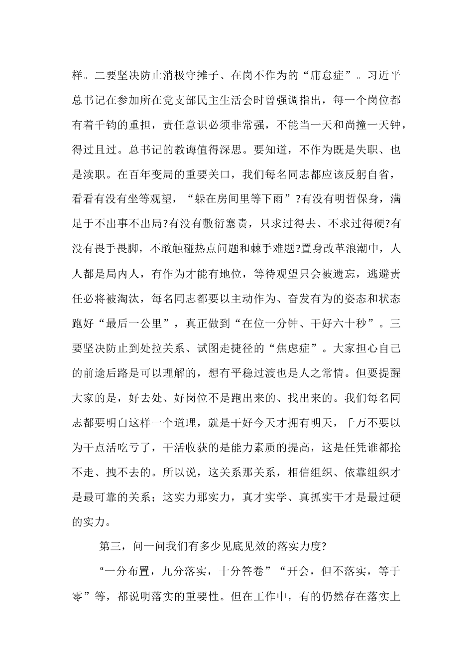 党课：对标“四问” 争做合格党员.docx_第3页