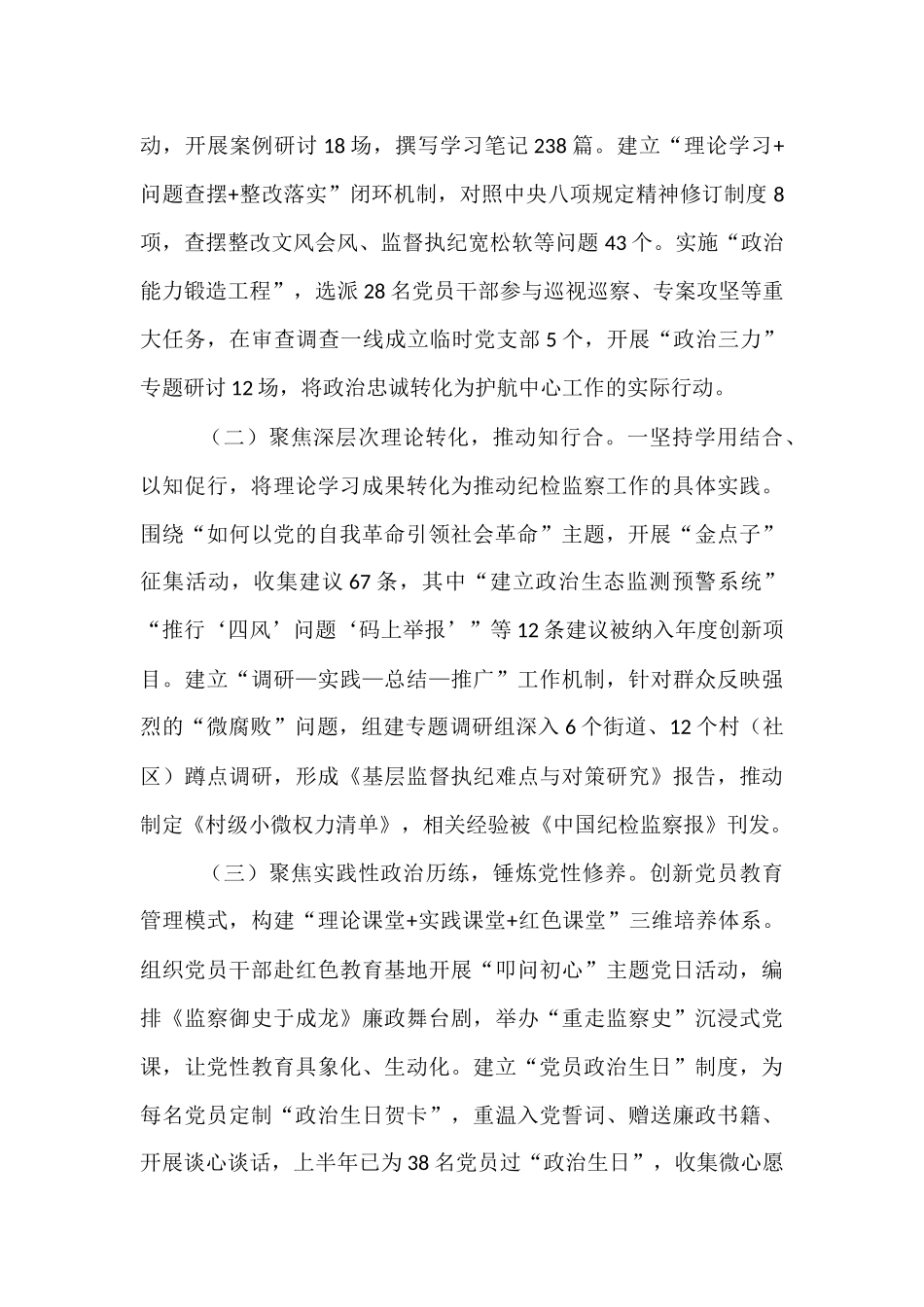 区纪委监委办公室2025年上半年党建工作总结.docx_第2页