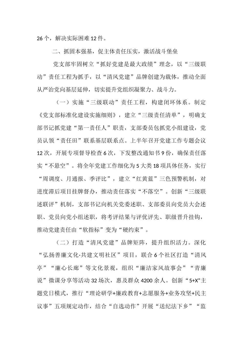 区纪委监委办公室2025年上半年党建工作总结.docx_第3页