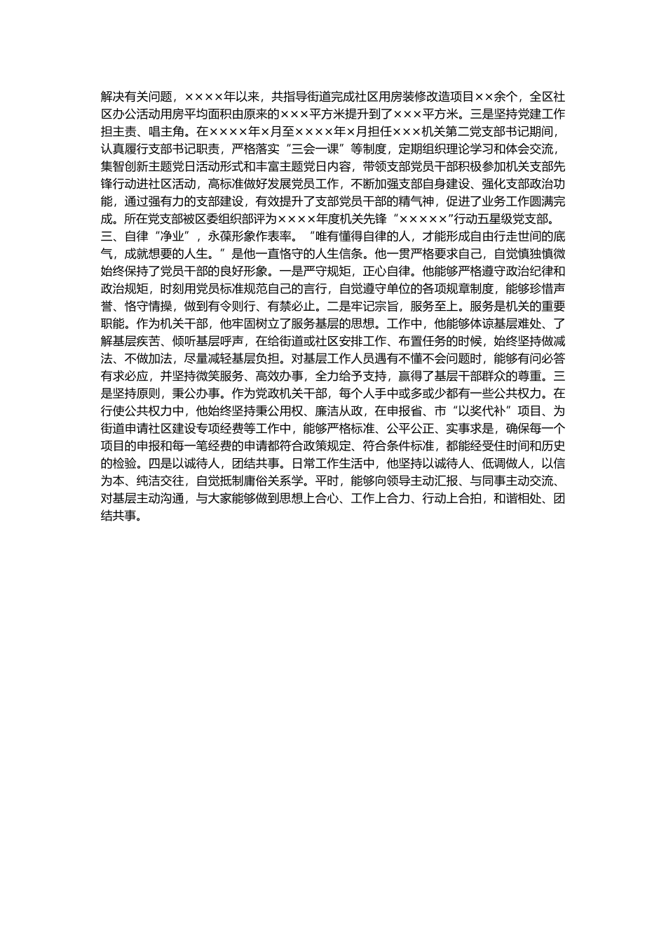 优秀先进事迹材料9——先进个人事迹材料2600字.docx_第3页