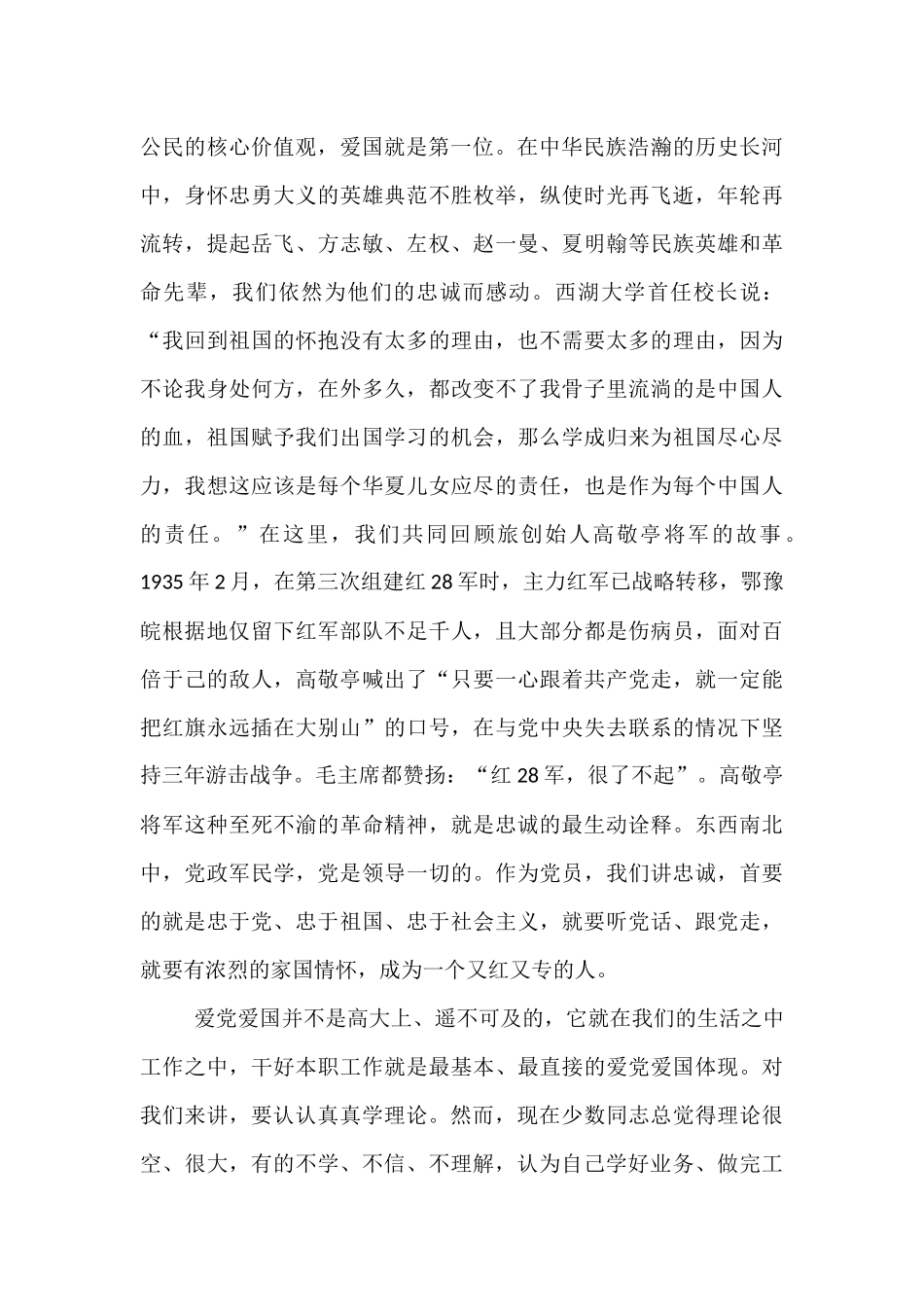 党课：坚定信仰信念 矢志争做“六种人”.docx_第2页