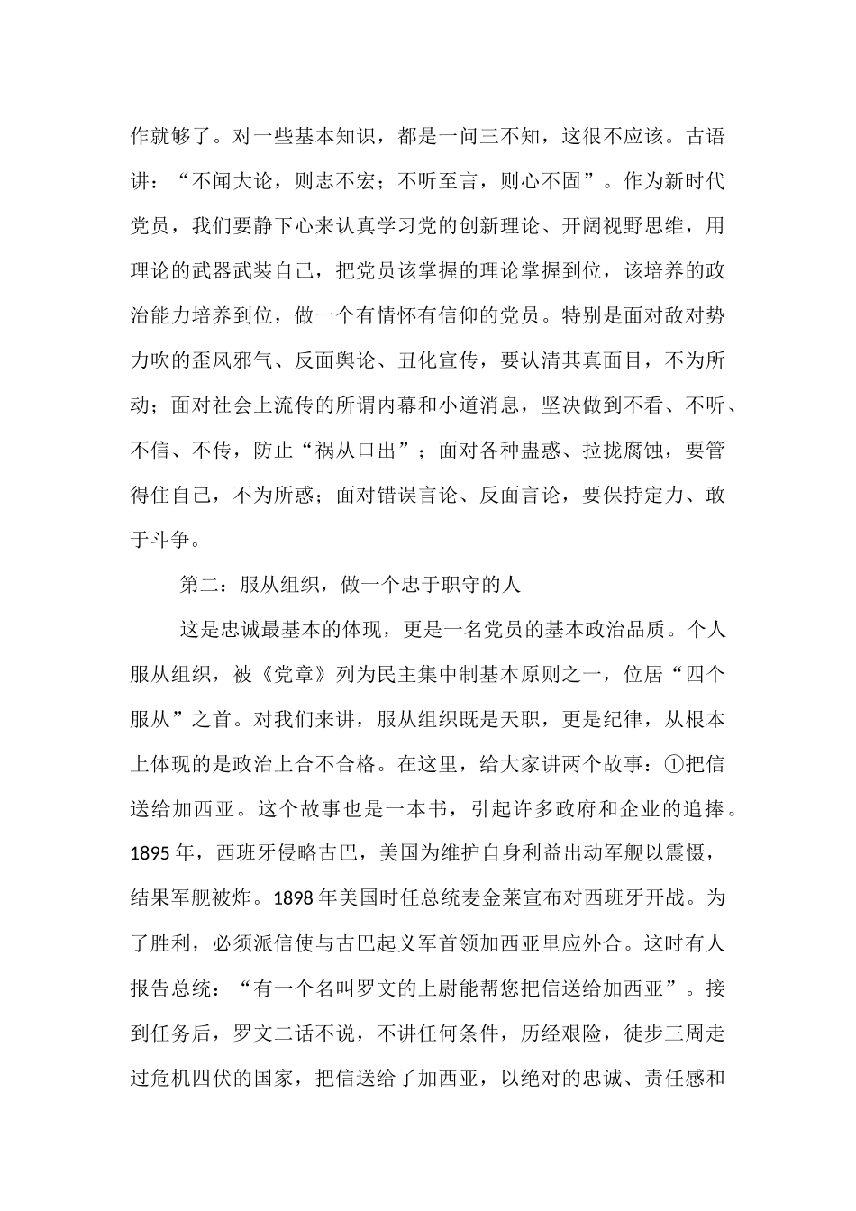 党课：坚定信仰信念 矢志争做“六种人”.docx_第3页