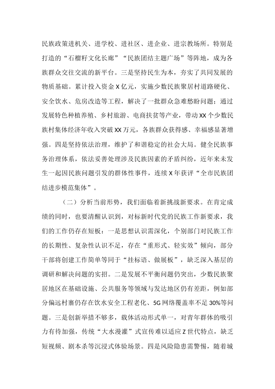 某县长在全县民族团结进步创建工作推进会上的讲话.docx_第2页