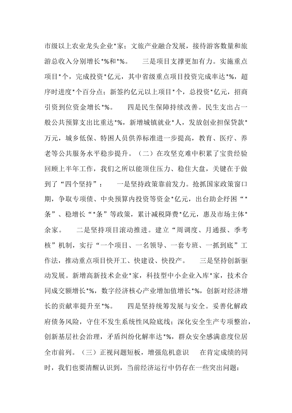 在2025年全县上半年经济形势分析会上的讲话.docx_第2页