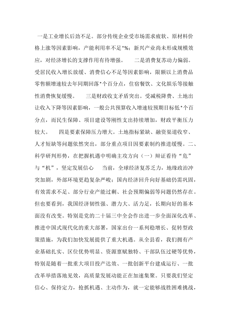 在2025年全县上半年经济形势分析会上的讲话.docx_第3页