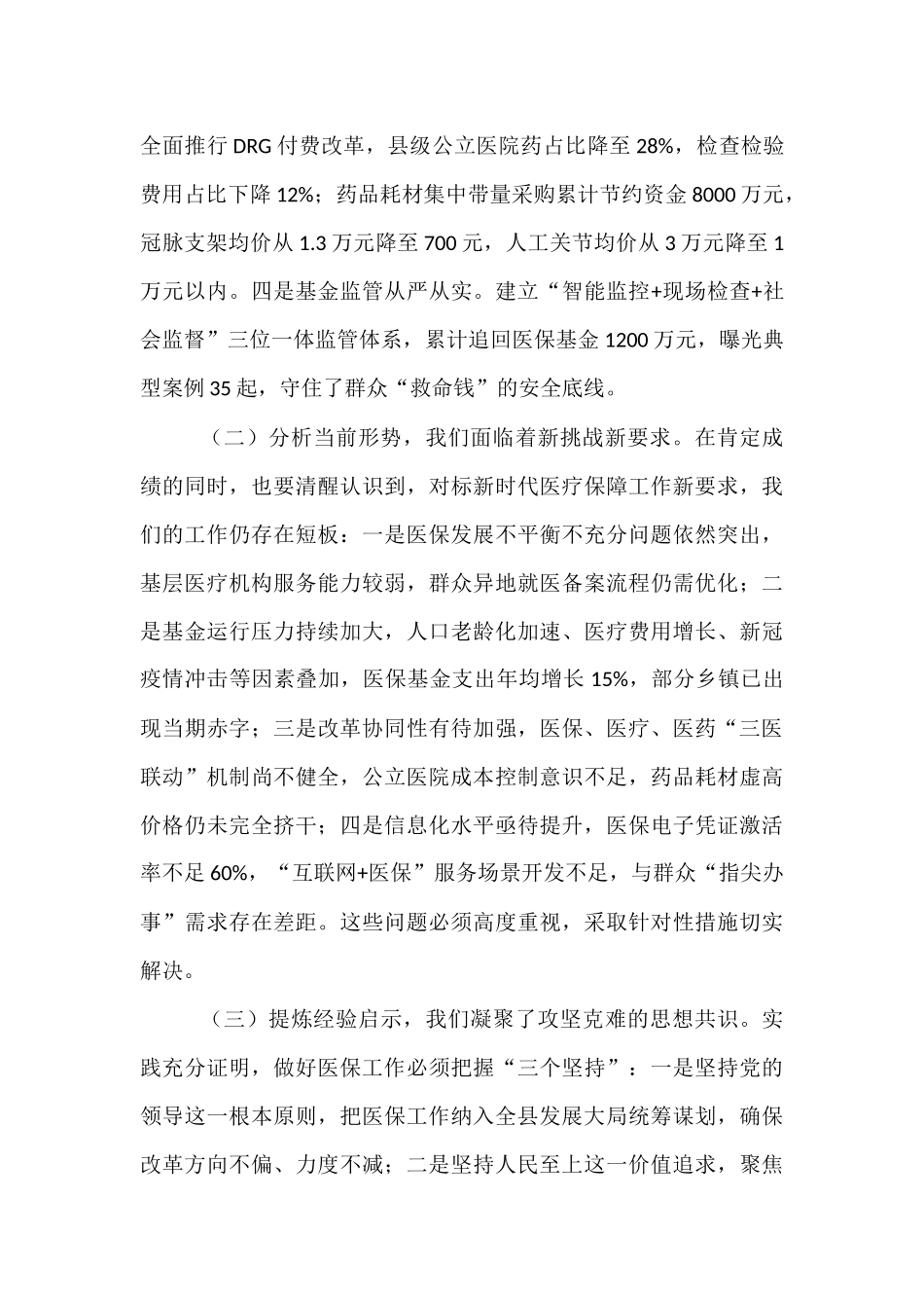 副县长在全县医疗保障工作协同推进会议上的讲话.docx_第2页