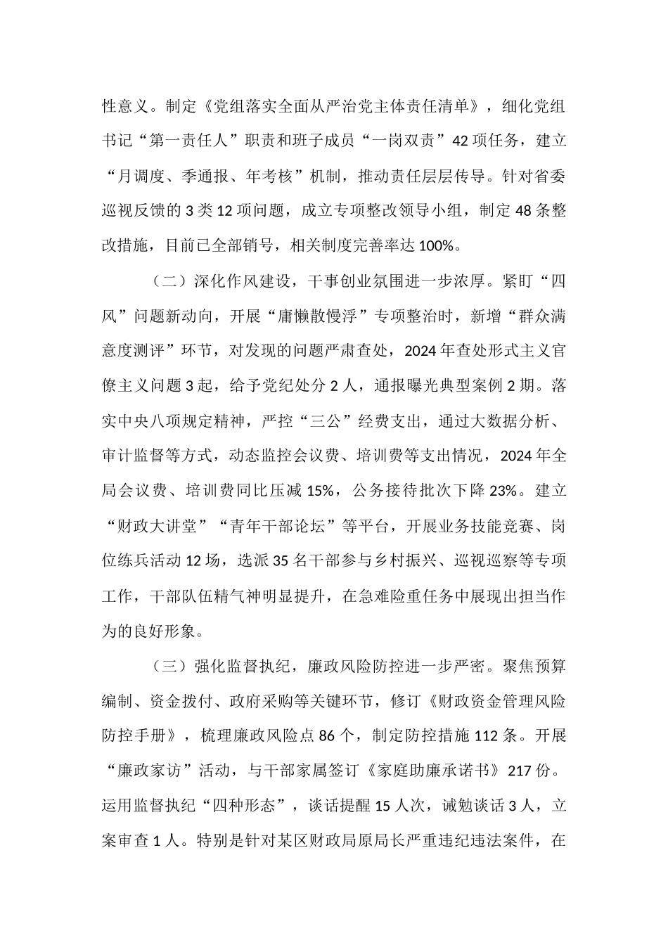 市财政局党组书记在2025年度市财政局党风廉政建设暨警示教育大会上的讲话.docx_第2页