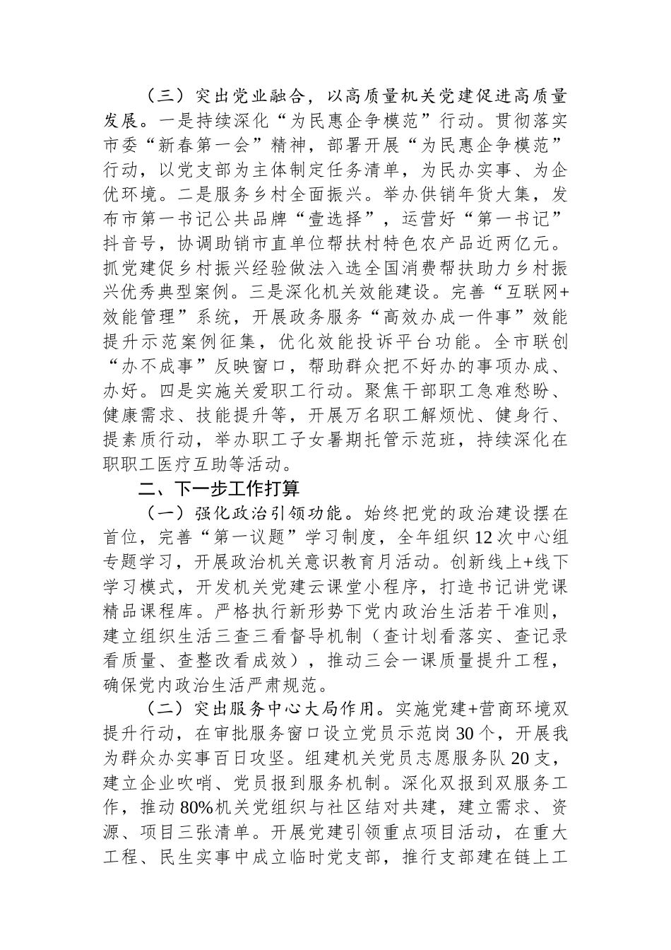 市直机关工委上半年党建工作总结.docx_第3页
