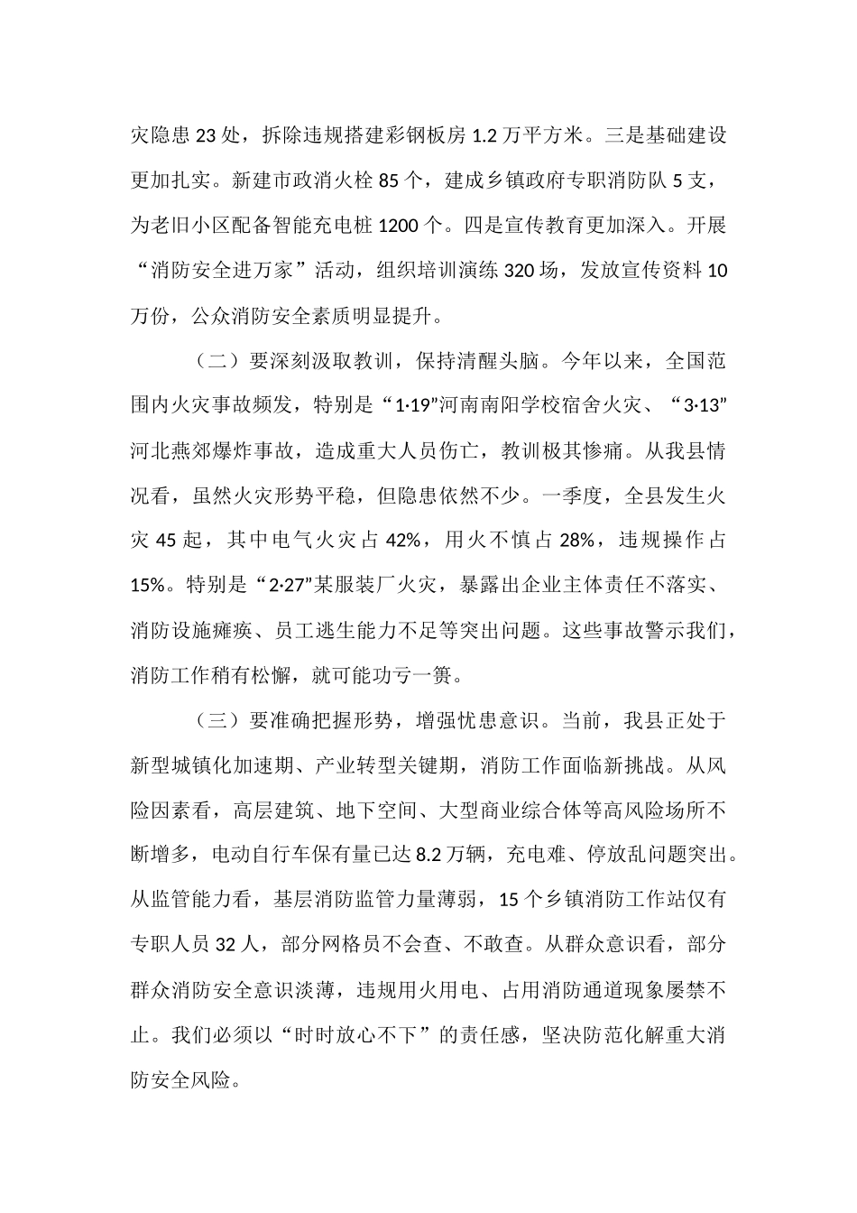 副县长在2025年消防工作会暨消安委第二次联席会议上的讲话.docx_第2页