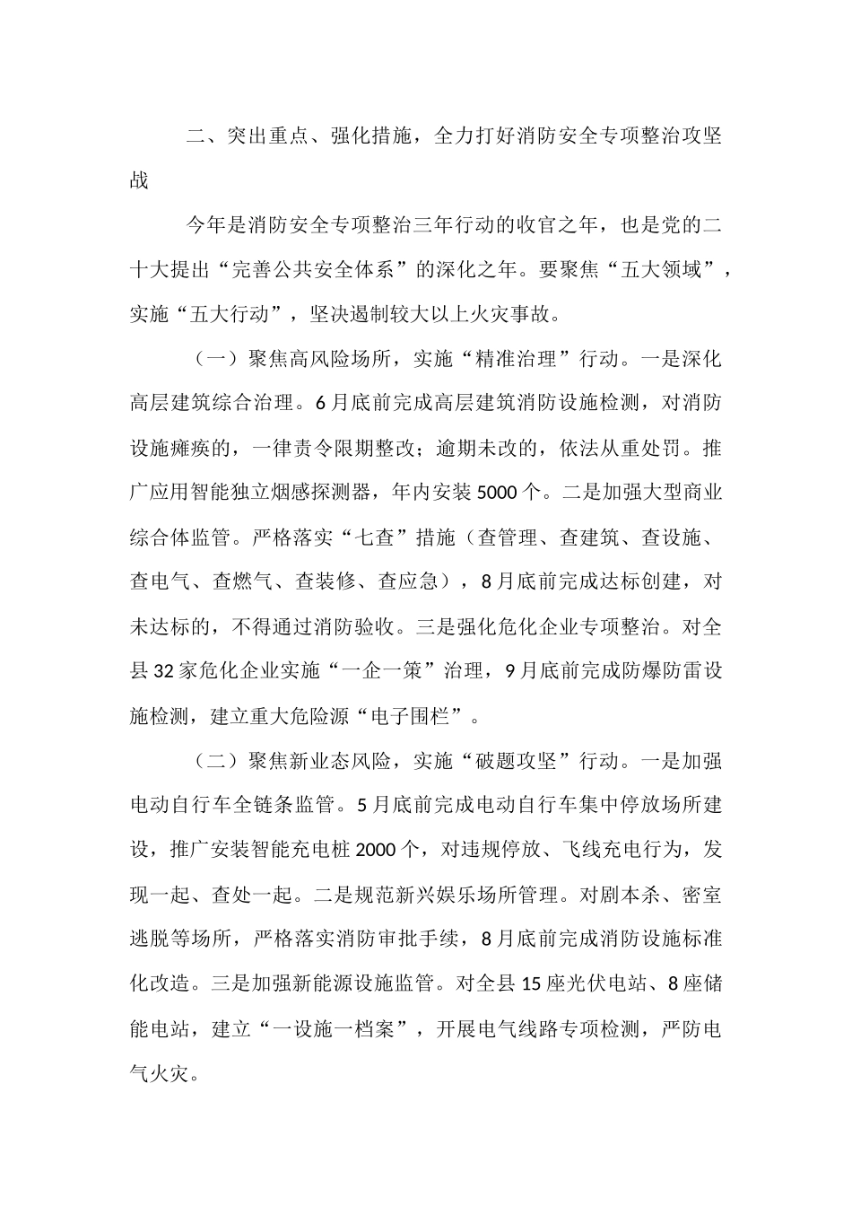 副县长在2025年消防工作会暨消安委第二次联席会议上的讲话.docx_第3页