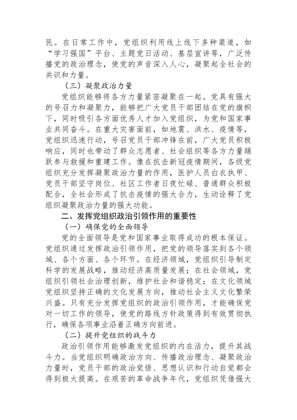党课：发挥党组织政治引领作用.docx_第2页