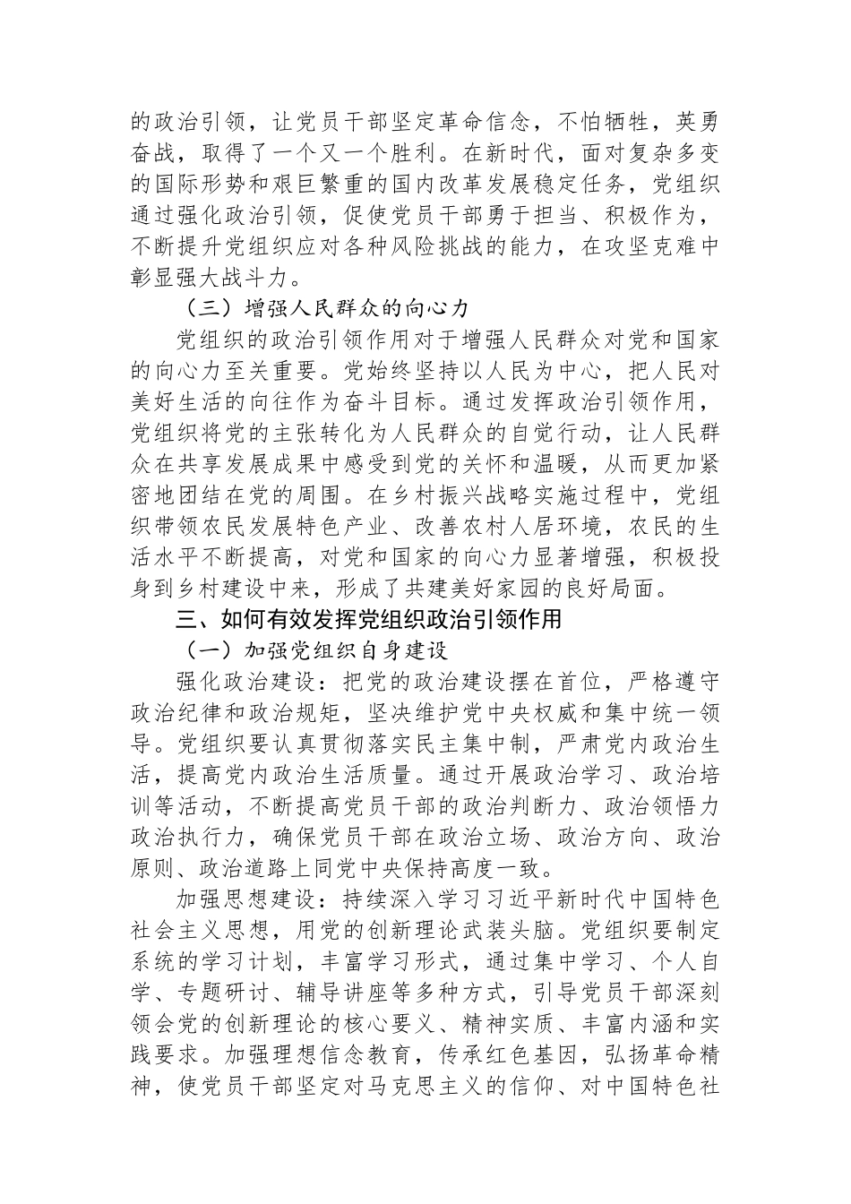 党课：发挥党组织政治引领作用.docx_第3页